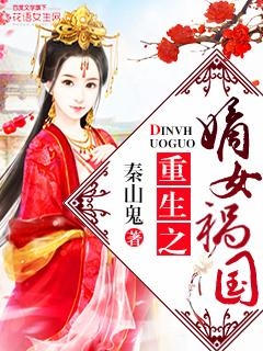 重生之霸道嫡女，权谋与爱的交织