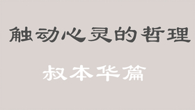 金鳞岂是池中物——一部激励人心的全集中所蕴含的智慧与力量