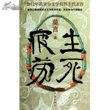 生死疲劳txt下载——探寻莫言笔下的生命轮回与人性光辉