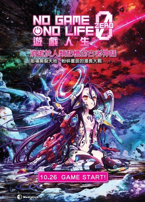 Nogame, No Life: 无游戏，不人生的奇幻之旅