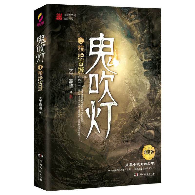 鬼吹灯1txt全集下载，探寻神秘古墓，揭开千年谜团！——一部惊险刺激的探险小说之旅。