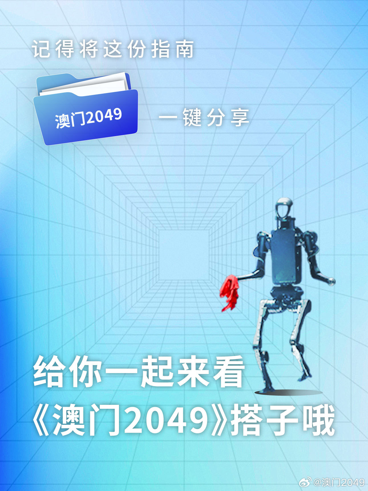 2036年澳门全年资料免费，探索与共享的数字时代新篇章