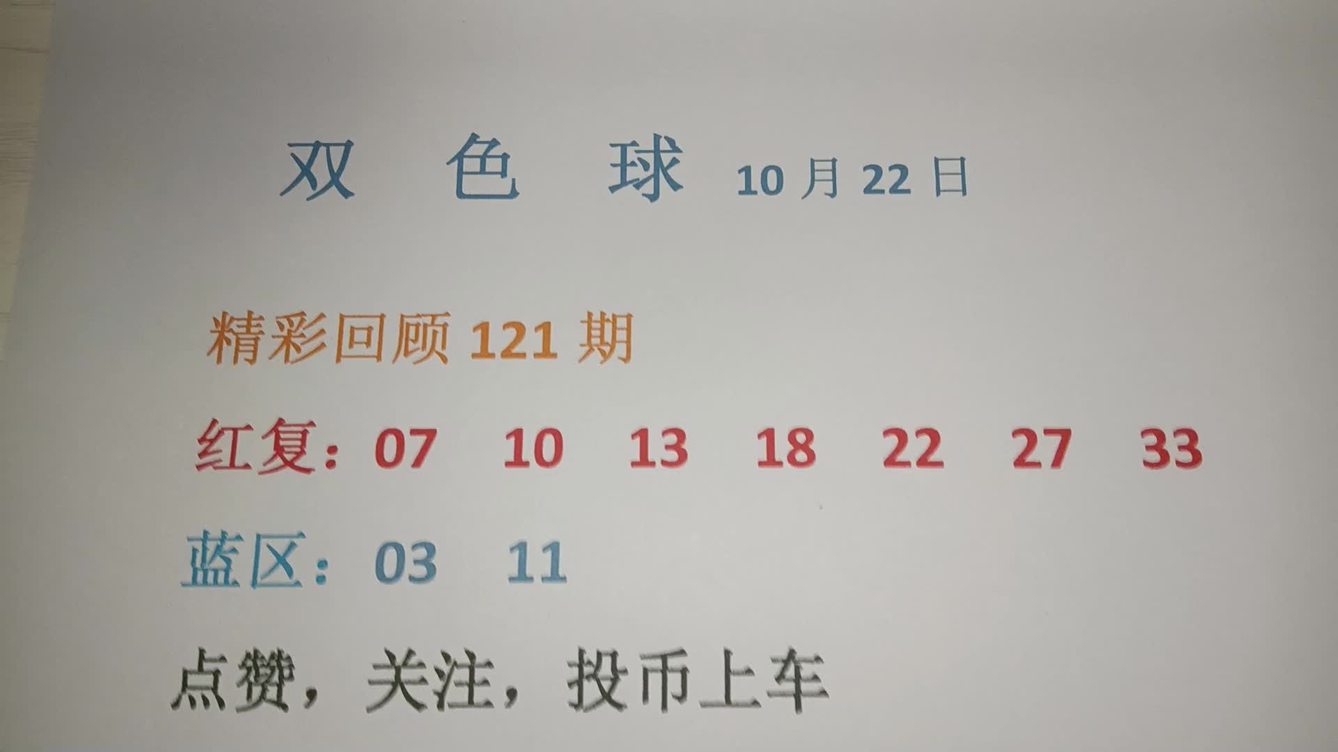 探索双色球2014年第3期，数字背后的幸运与智慧