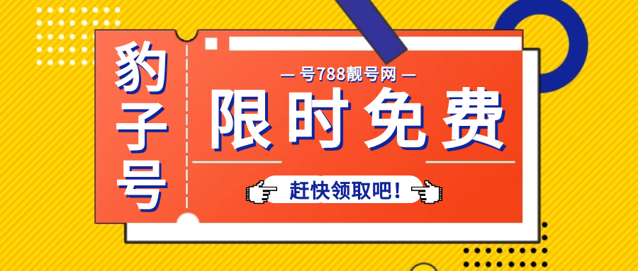 2021年手机靓号在线选号的便捷与魅力