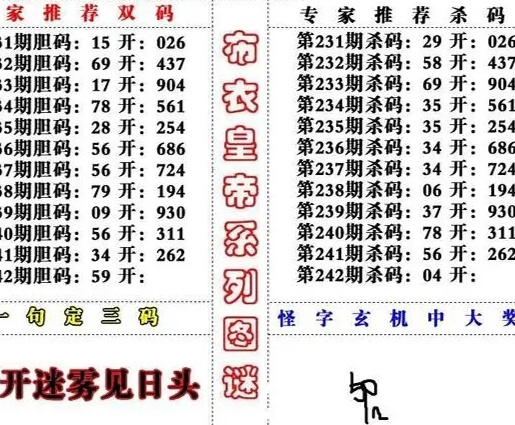 探秘3D字谜，太湖钓叟三字诀108期揭晓