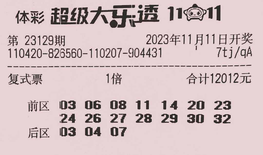 大乐透19期揭秘——数字背后的幸运与智慧