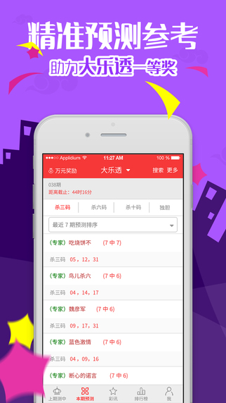 足彩分析APP