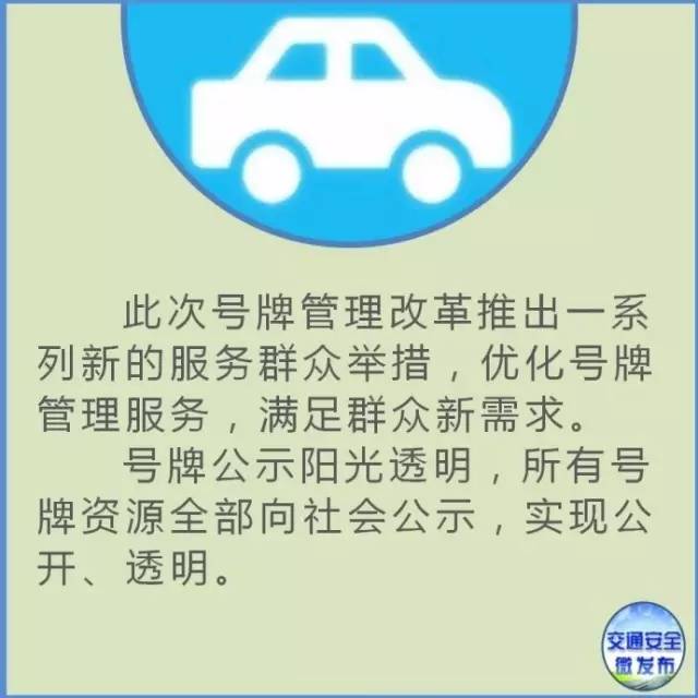 自主选号网站，重塑车辆上牌新体验