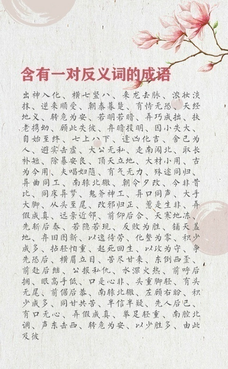 运用四字词语，让语言更精炼、更有韵味