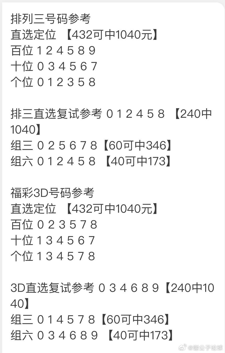 解析体彩排列3走势图98，洞悉数字背后的规律与策略