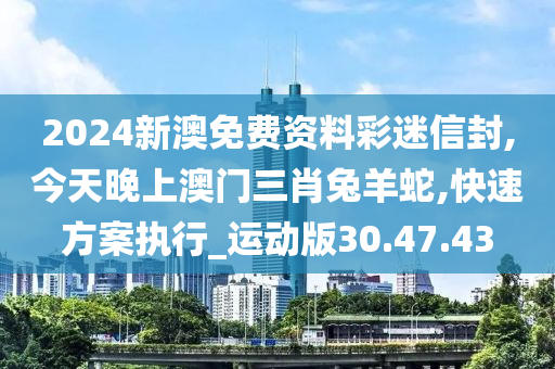 今天晚上澳门三肖兔羊蛇决策资料解采