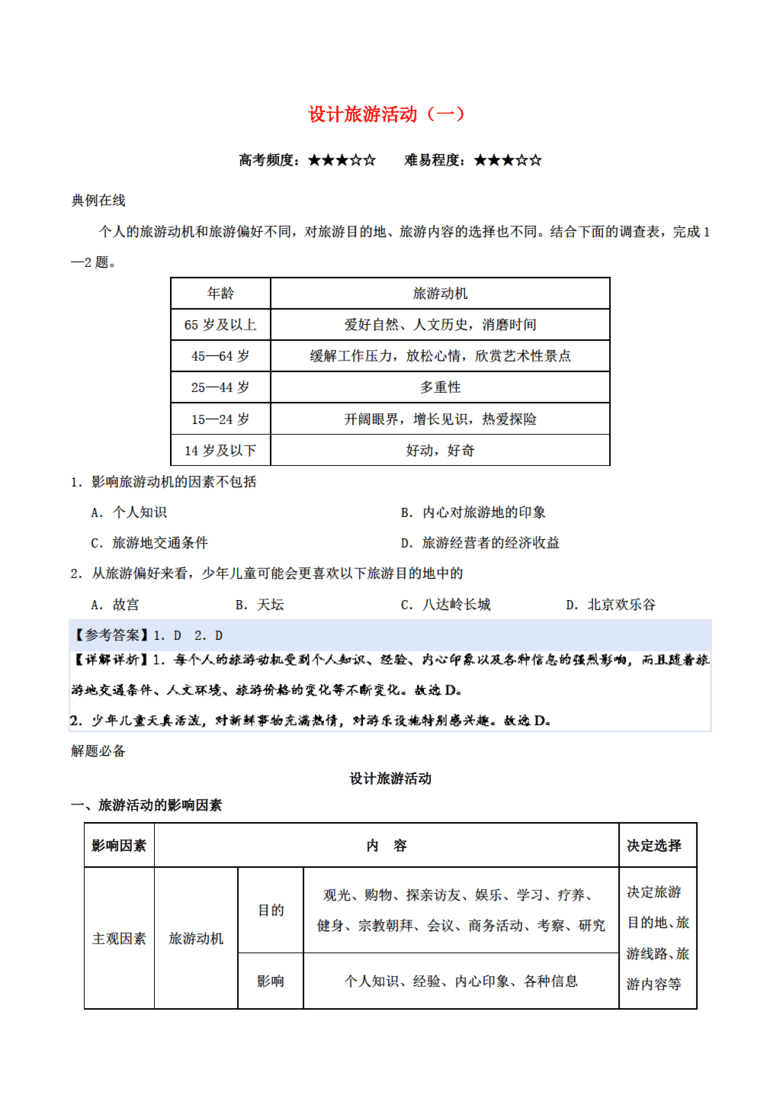 探索新澳