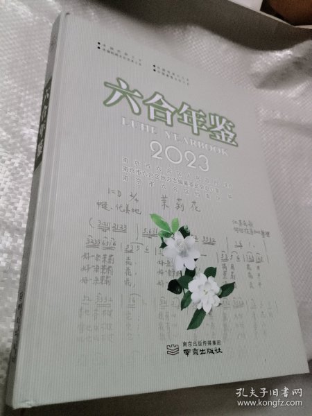 探索六合大全,传统智慧与现代生活的完美融合六盒大全经典全年资料2024年版