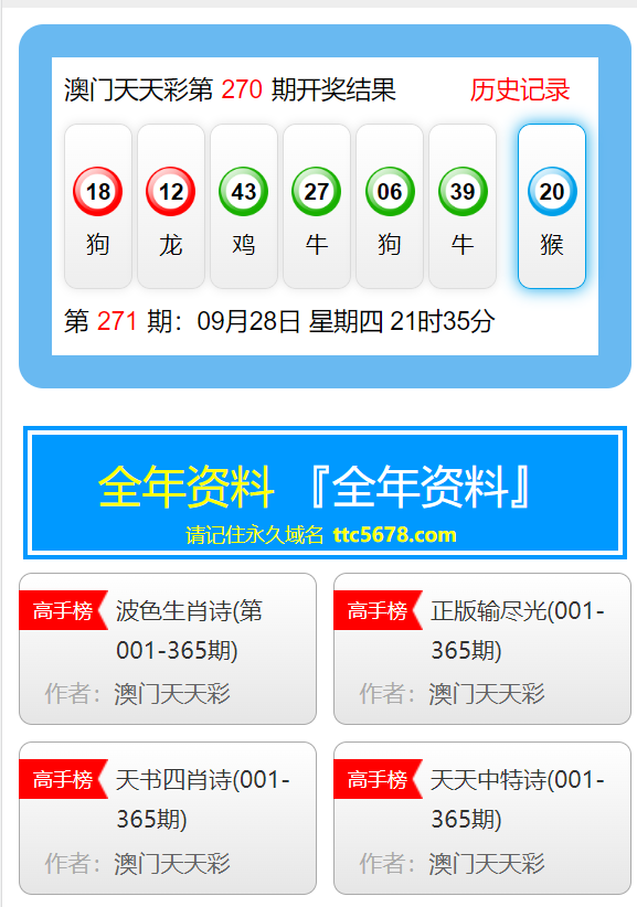 澳门彩今日开奖揭秘，探索新澳门的幸运之门新澳天天开奖资料大全的特点
