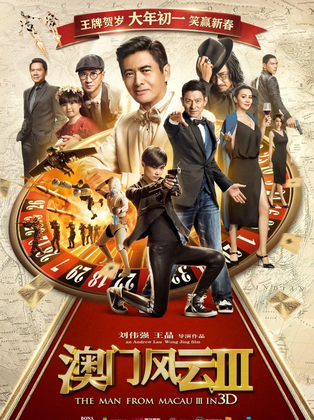 澳门风云再起,2035年的张家辉与新时代的赌城传奇新澳门风云2025张家辉版