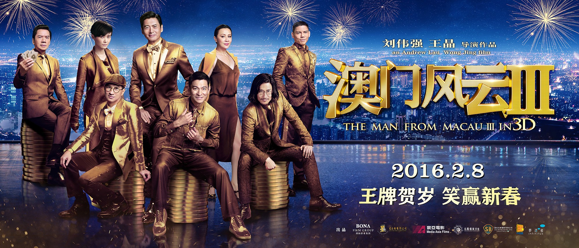 澳门风云在线观看免费完整版