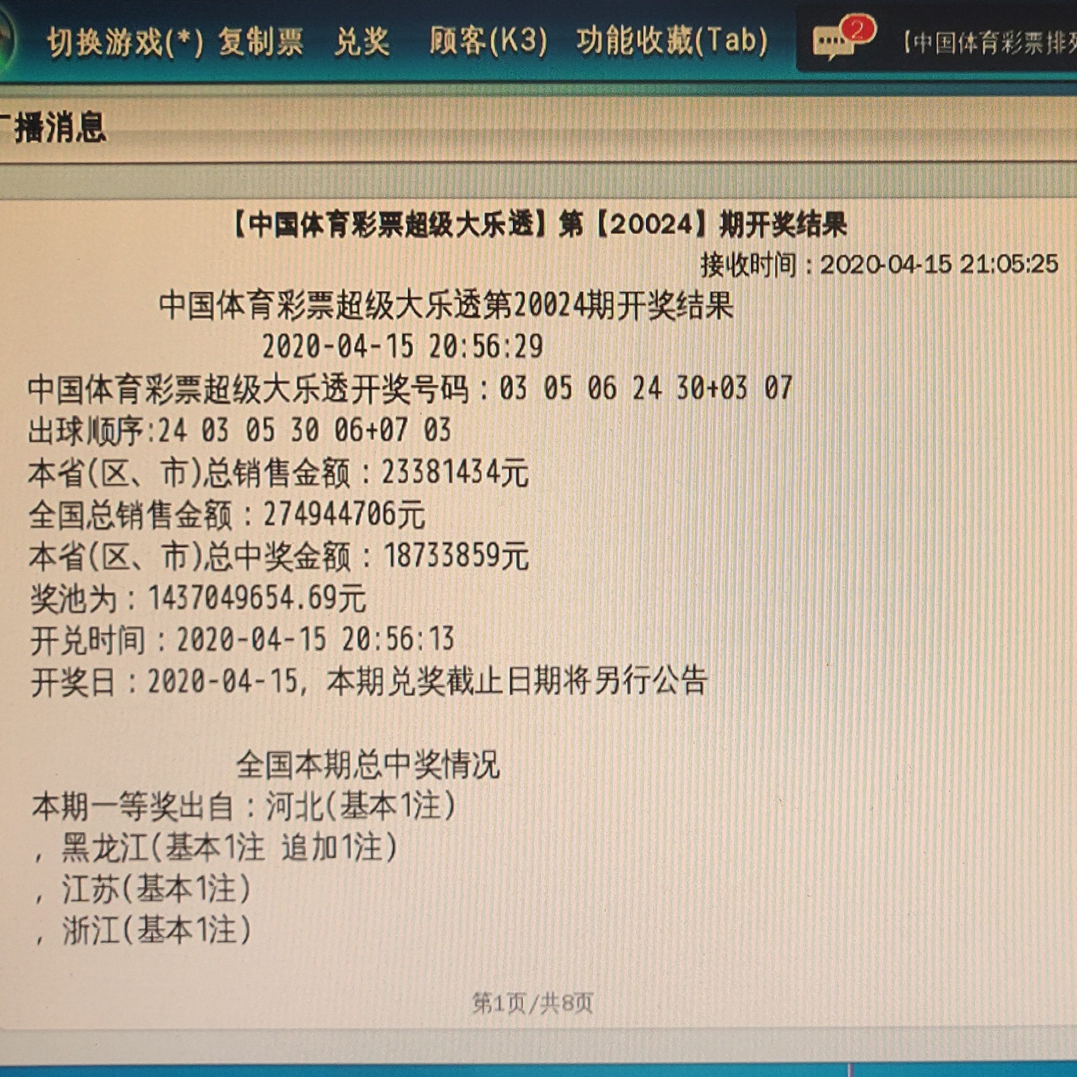 2036年新澳门今晚开奖号码的神秘面纱,理性看待彩票与娱乐澳门2o2o年各期开奖结果