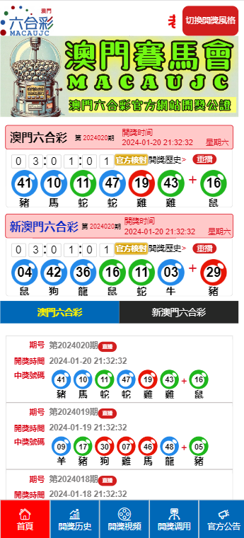 澳门6合开彩，揭秘新式查询图片大全表澳门6合开彩视频开奖