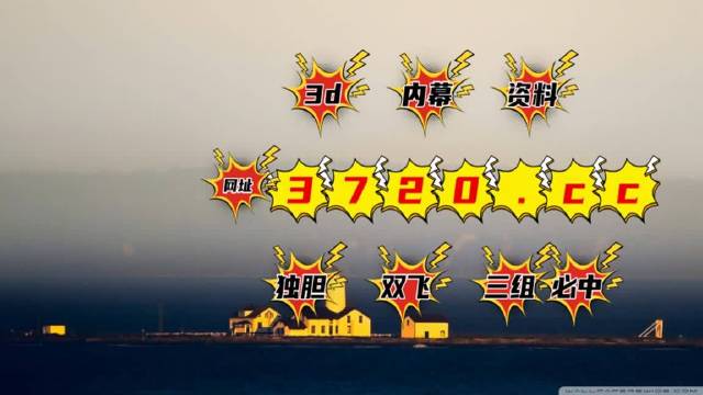 澳门新彩今日开奖揭秘，探寻号码背后的奥秘新澳门开奖结果2020+开奖记录_