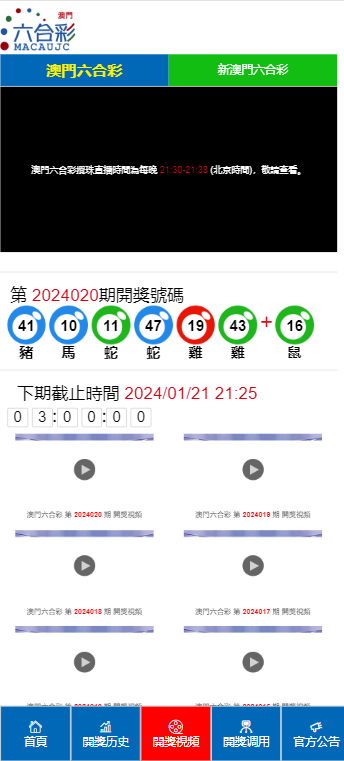 澳门2043历史开奖记录查询表大全，图片版回顾与解析新澳门开奖结果2020+开奖记录_