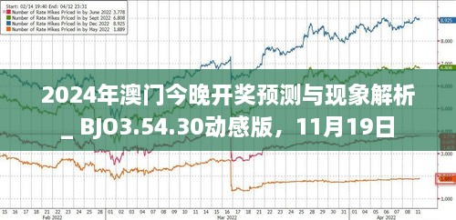 澳门尾数新走势，深度解析与未来展望新浪澳门即时动态