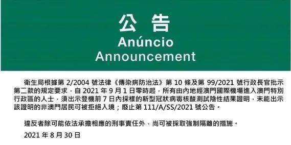 最新澳门出入境规定8月新规解读，便捷与安全并重最新澳门出入境规定8月新规定是什么